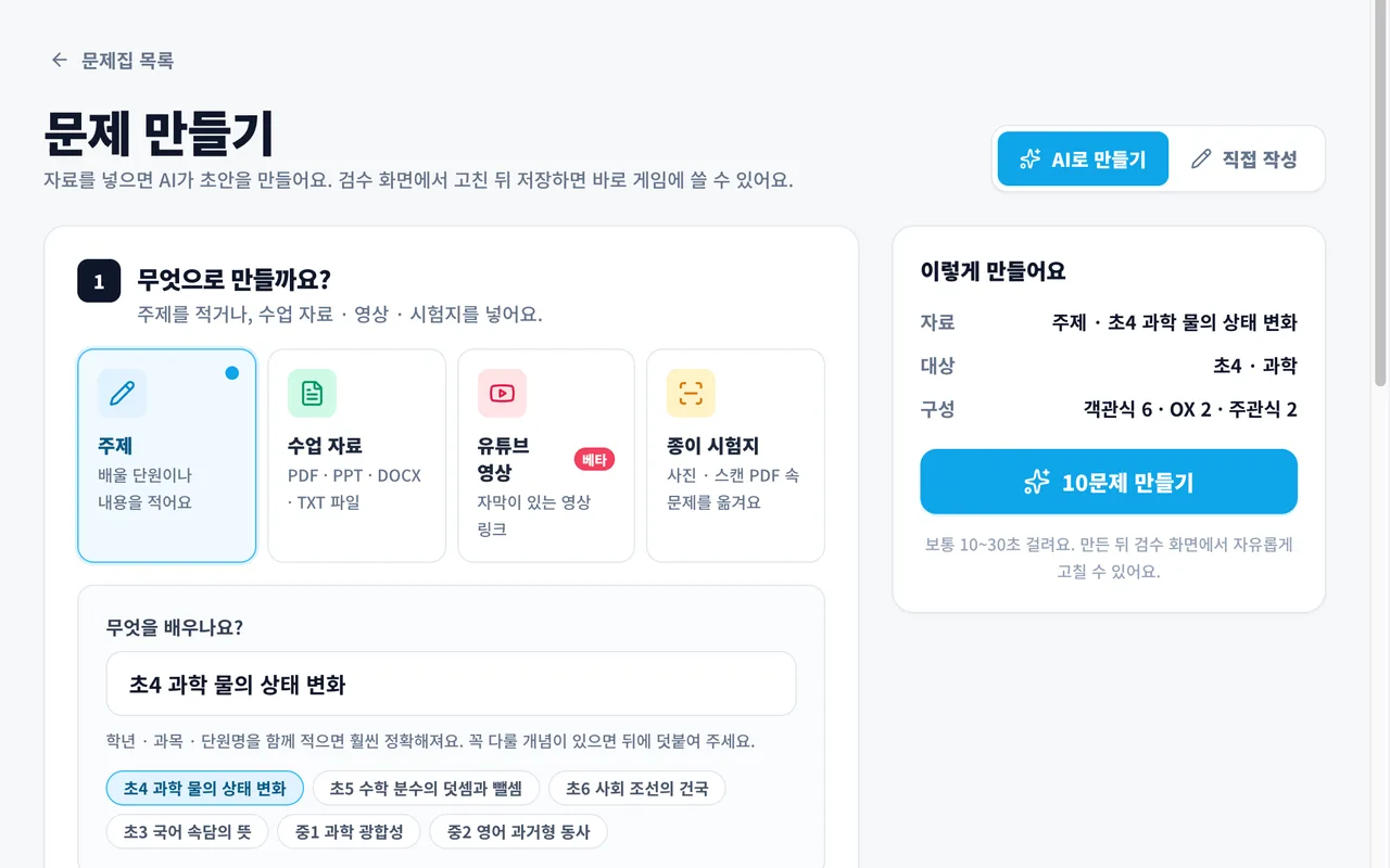 AI 문제 생성 화면